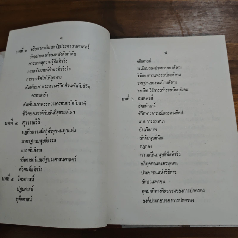 ปรมาจารย์ขงจื๊อ - พ.อ. นวม สงวนทรัพย์ ศ.บ. รูปที่ 8