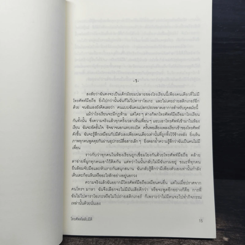 โทรศัพท์สลับมิติ - โอตสึ อิจิ รูปที่ 7