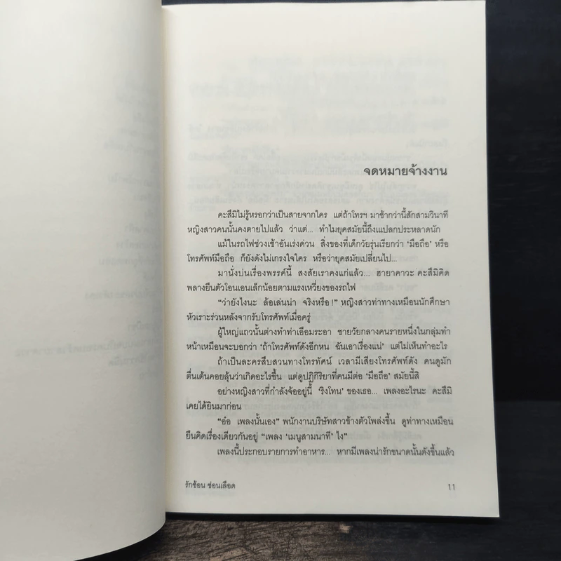รักซ้อน ซ่อนเลือด ตอนที่ 3 ของ ฆาตกรรมฆ่าเวลา - อาคากะวา จิโร รูปที่ 7