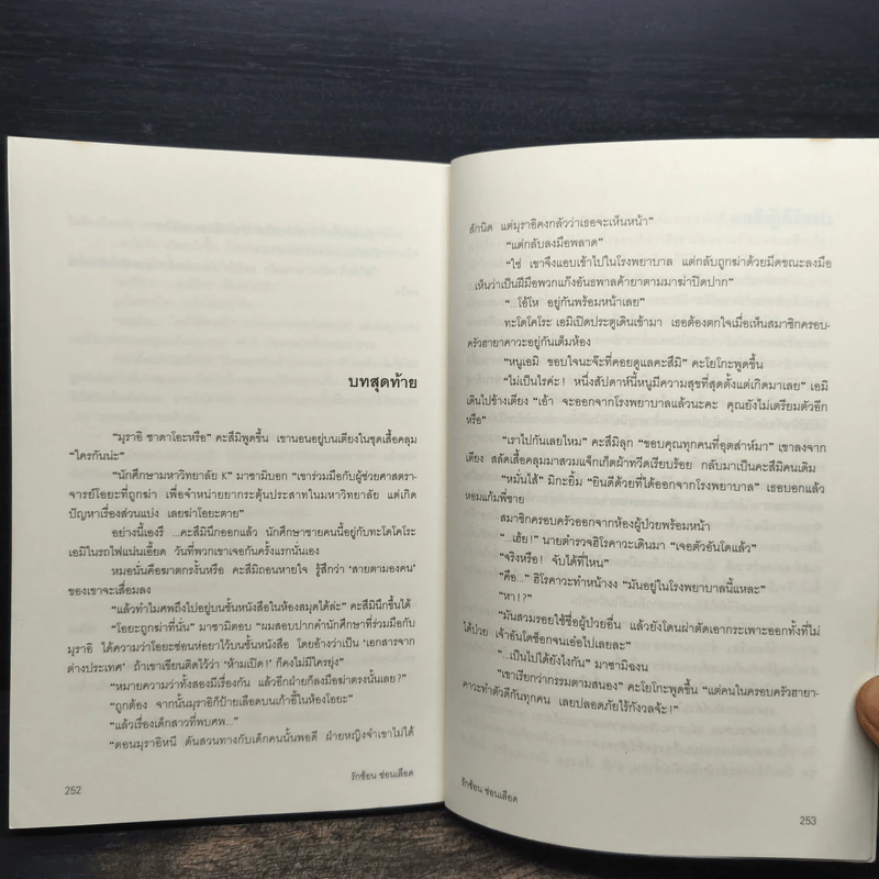รักซ้อน ซ่อนเลือด ตอนที่ 3 ของ ฆาตกรรมฆ่าเวลา - อาคากะวา จิโร รูปที่ 8