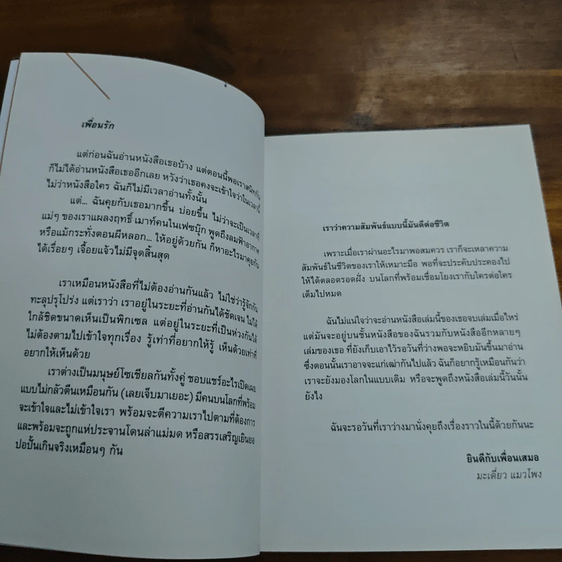 3 วันดี 4 วันเศร้า - ทราย อินทิรา เจริญปุระ รูปที่ 6