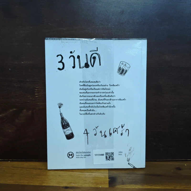 3 วันดี 4 วันเศร้า - ทราย อินทิรา เจริญปุระ รูปที่ 2