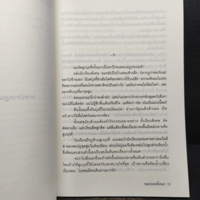 กลลวงเทพจิ้งจอก - Otsuichi (โอทสึ อิจิ), พรพิรุณ กิจสมเจตน์ รูปที่ 7