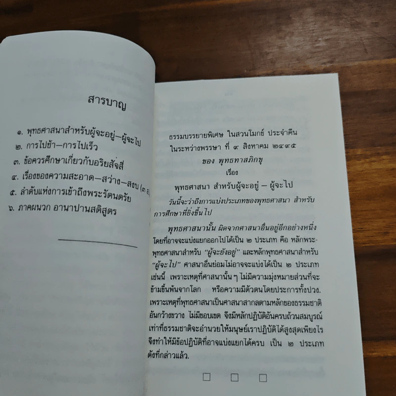 ธรรมบรรยายพิเศษในสวนโมกข์ - พุทธทาสภิกขุ รูปที่ 7
