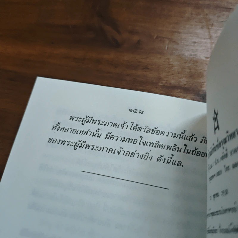 ธรรมบรรยายพิเศษในสวนโมกข์ - พุทธทาสภิกขุ รูปที่ 9