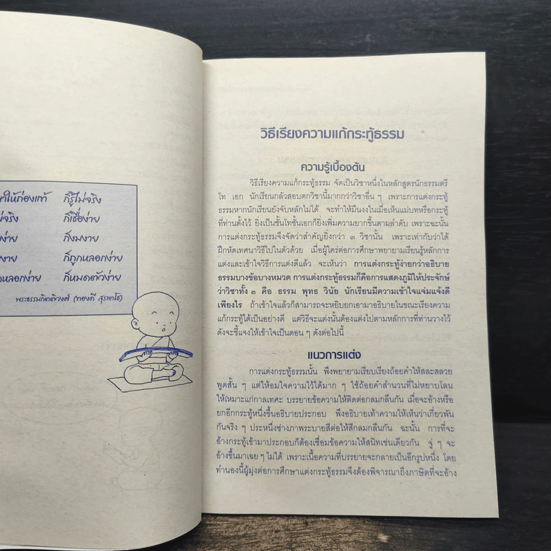 ตัวอย่างเรียงความแก้กระทู้ธรรม ฉบับมาตรฐาน สำหรับนักธรรมและธรรมศึกษา ชั้นตรี รูปที่ 8