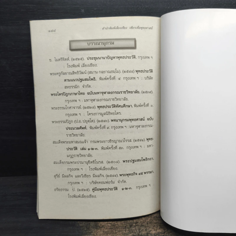 วิชาพุทธประวัติฉบับมาตรฐาน ชั้นตรี รูปที่ 9