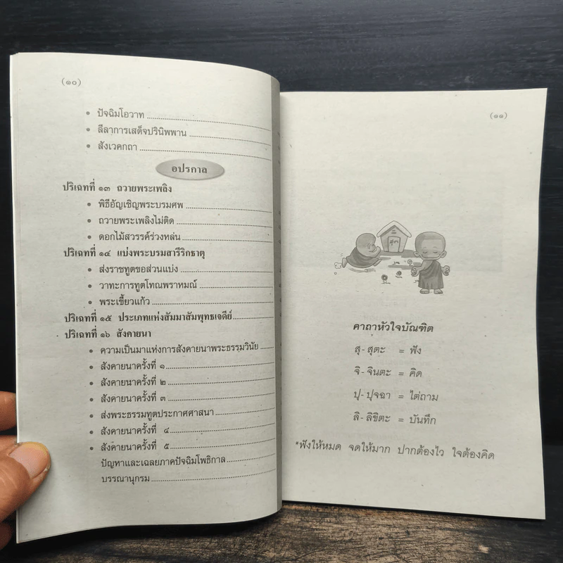 วิชาพุทธประวัติฉบับมาตรฐาน ชั้นตรี รูปที่ 8