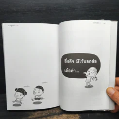 โก๊ะ Toon 1 - นายตูดหมึก รูปที่ 9