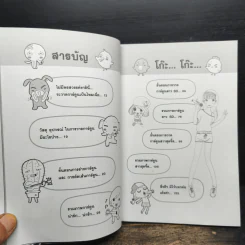 โก๊ะ Toon 1 - นายตูดหมึก รูปที่ 7
