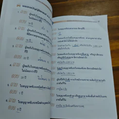 คู่มือเตรียมสอบเพื่อขอรับใบอนุญาติขับรถและใบอนุญาตเป็นผู้ประจำรถ (ผู้ขับรถ) รูปที่ 7