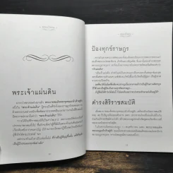 ครองใจคน - อมิตา อริยอัชฌา รูปที่ 7