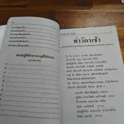 บทสวดมนต์พิธีสำหรับพระภิกษุสามเณรและพุทธศาสนิกชนทั่วไป - ท่านเจ้าคุณพระวุฒิสารโสภณ รูปที่ 12
