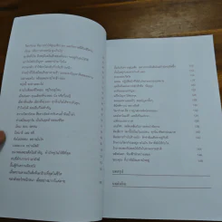 คำบางคำ ทำให้ชีวิตเปลี่ยนไป - เจรรยาพร เจริญไทย รูปที่ 7