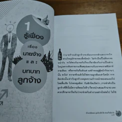 เจ้านายมีสมอง ลูกน้องมีหัวใจ ทำอะไรก็สำเร็จ - กรวีร์ รูปที่ 8