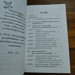ทำอย่างไรไม่ให้ถูกบีบออกจากงาน รูปที่ 7