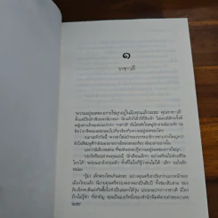 ร่ายมนตร์รัก - ร่มแก้ว รูปที่ 7