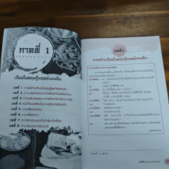 ยาจีน ปรับสมดุลเลือด - ศุภนิมิต ทีฆชุณหเถียร รูปที่ 9