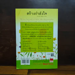 สร้างกำลังใจ - เปลื้อง ณ นคร รูปที่ 2
