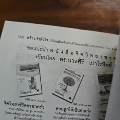 สร้างกำลังใจ - เปลื้อง ณ นคร รูปที่ 9