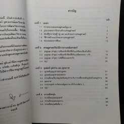 ทฤษฎีเศรษฐศาสตร์จุลภาค - นราทิพย์ ชุติวงศ์ รูปที่ 7