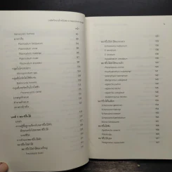 ปรสิตวิทยา สำหรับพยาบาลและสาธารณสุข รูปที่ 8