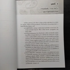 พยาธิวิทยาพื้นฐาน - ศราวุธ ปาลิโภชน์ รูปที่ 9