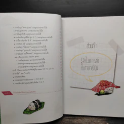 รู้ทัน PAT 7.3 ภาษาญี่ปุ่น ตอนไวยากรณ์ + คำศัพท์ - ปภาภรณ์ ปิ่นจุฑารัตน์ รูปที่ 8