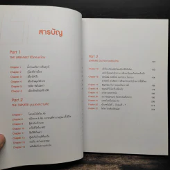 คิดต่างสร้างการเปลี่ยนแปลง - ศาสตราจารย์ ดร.สุชัชวีร์ สุวรรณสวัสดิ์ รูปที่ 6