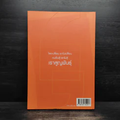 คิดต่างสร้างการเปลี่ยนแปลง - ศาสตราจารย์ ดร.สุชัชวีร์ สุวรรณสวัสดิ์ รูปที่ 2