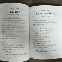 ใครระยำไม่เท่าเรากระทำ - พระพยอม กลฺยาโณ รูปที่ 8