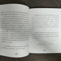 เปลี่ยนความคิด ชีวิตเปลี่ยน - วรัตดา ภัทโรดม รูปที่ 8