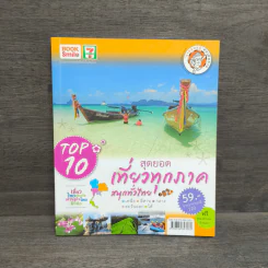Top 10 สุดยอดเที่ยวทุกภาค สนุกทั่วไทย รูปที่ 1