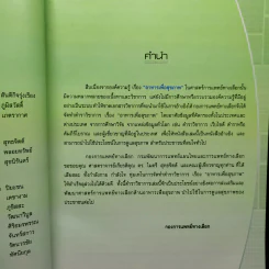 ตำราวิชาการอาหารเพื่อสุขภาพ (ปกแข็ง) - กองการแพทย์ทางเลือก รูปที่ 7