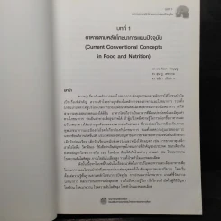 ตำราวิชาการอาหารเพื่อสุขภาพ (ปกแข็ง) - กองการแพทย์ทางเลือก รูปที่ 15