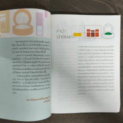 Jeban on the book สวยเลือกได้...สไตล์จีบัน รูปที่ 6