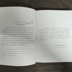 คู่มือยกระดับชีวิต - ศิริวรรณ ช้างพลาย รูปที่ 6