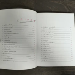 คู่มือยกระดับชีวิต - ศิริวรรณ ช้างพลาย รูปที่ 7