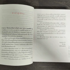 คิดเล่นเห็นต่าง - คำ ผกา รูปที่ 7