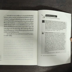 คิดเล่นเห็นต่าง - คำ ผกา รูปที่ 9