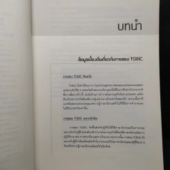 เตรียมสอบ TOEIC Listening & Reading Test รูปที่ 7