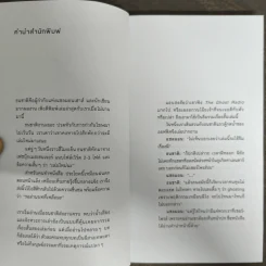 You ghost me every sadturday night - ธนชาติ ศิริภัทราชัย รูปที่ 6