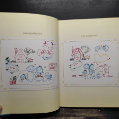 สมุดบันทึกแห่งความสุขและการ์ดภาพวาดฝีพระหัตถ์รัชกาลที่ 10 พ.ศ.2560 รูปที่ 6