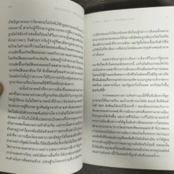 ปรัชญาการเมือง: ความรู้ฉบับพกพา POLITICAL PHILOSOPHY - David Miller รูปที่ 8