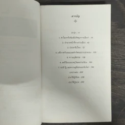 ปรัชญาการเมือง: ความรู้ฉบับพกพา POLITICAL PHILOSOPHY - David Miller รูปที่ 6