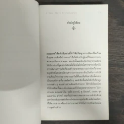 ปรัชญาการเมือง: ความรู้ฉบับพกพา POLITICAL PHILOSOPHY - David Miller รูปที่ 7