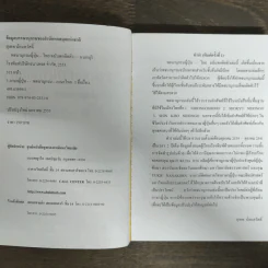 Pocket Dictionary Japanese - Thai - ผศ.สุเทพ น้อมสวัสดิ์ รูปที่ 6