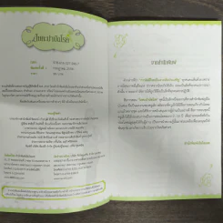 โยคะบำบัดโรค - ครูเล็ก รูปที่ 6