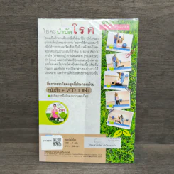 โยคะบำบัดโรค - ครูเล็ก รูปที่ 5