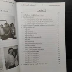 เจาะลึกเทคนิค CU-BEST SMART-II,GMAT ปี 2551-2553 รูปที่ 7